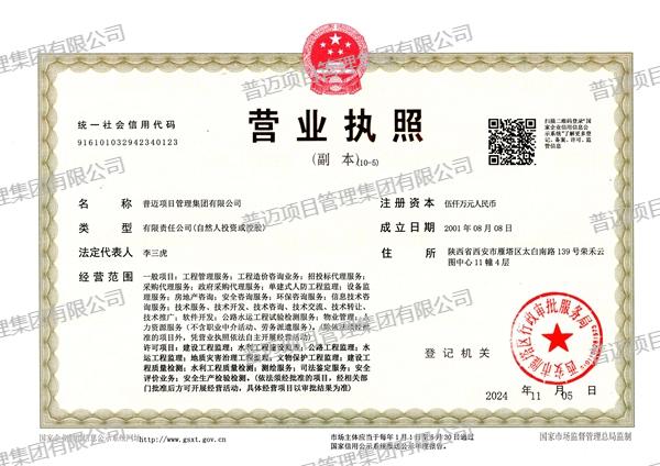 营业执照